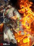 战神之路小说