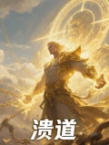 溃道病