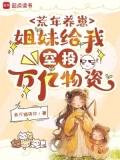 荒年番外
