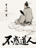 不惑 不
